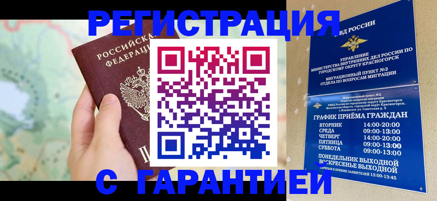 прописка для военкомата в Кимрах